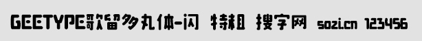 GEETYPE歌留多丸体-闪 特粗