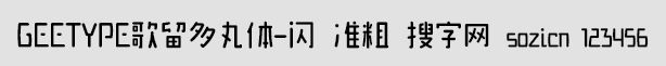 GEETYPE歌留多丸体-闪 准粗